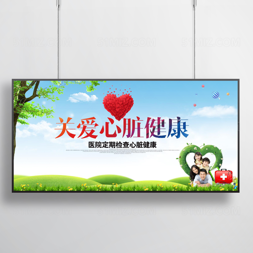 简约清新 关爱心脏健康宣传栏