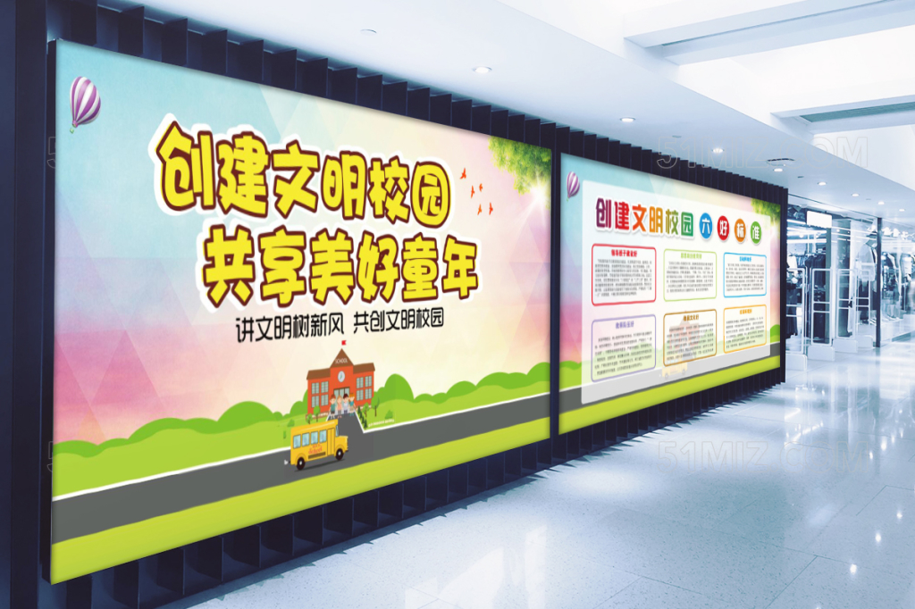 创建文明校园六好标准展板背景