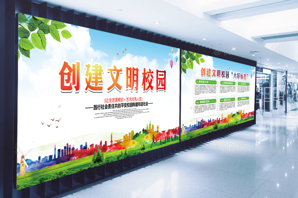 学校展板创建文明校园宣传栏六好标准展板海报模板
