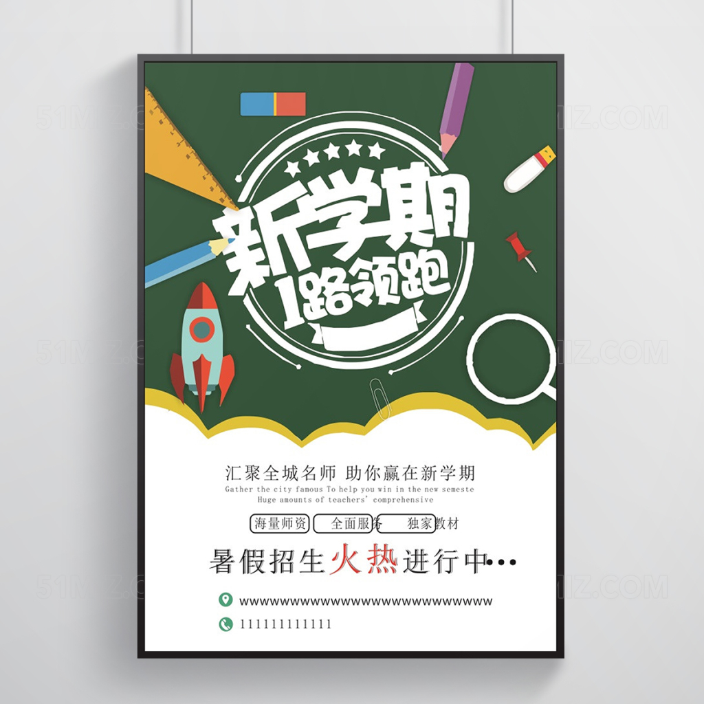 新学期招生宣传海报