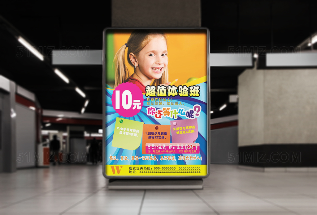 超值体验班海报设计