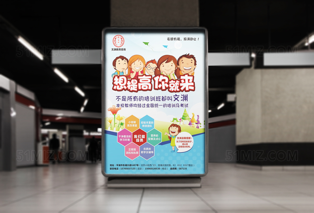 培训招生班宣传海报