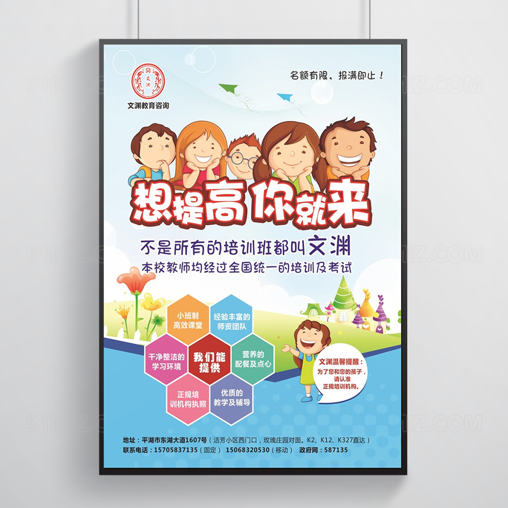 培训招生班宣传海报