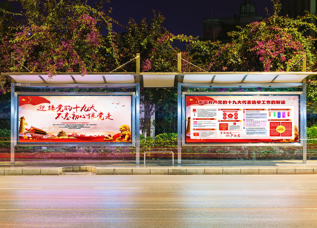 喜迎十九大召开党建展板选举工作宣传栏

