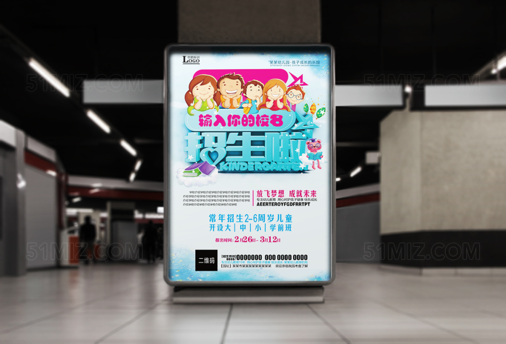 学前班招生招聘广告宣传