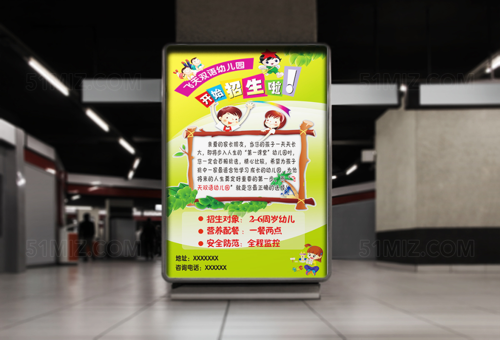 幼儿园招生宣传单