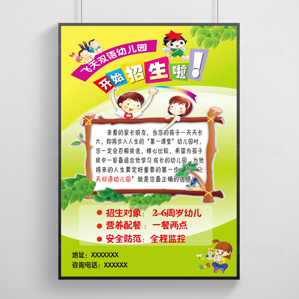 幼儿园招生宣传单