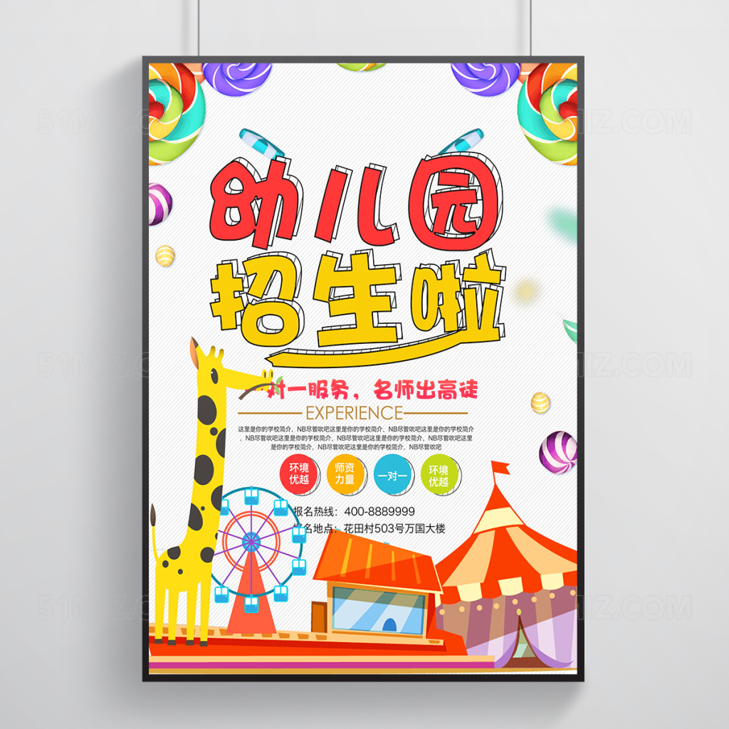 幼儿园招生宣传单