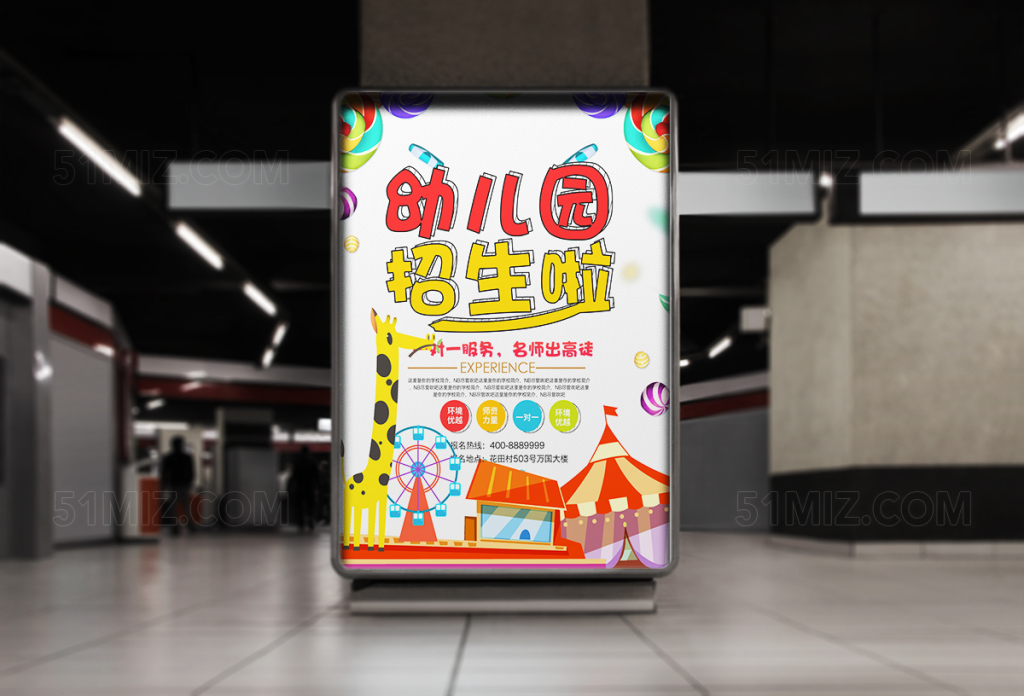 幼儿园招生宣传单