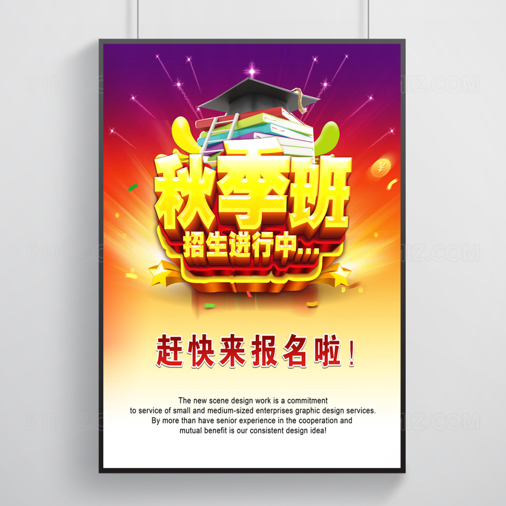 辅导班招生海报