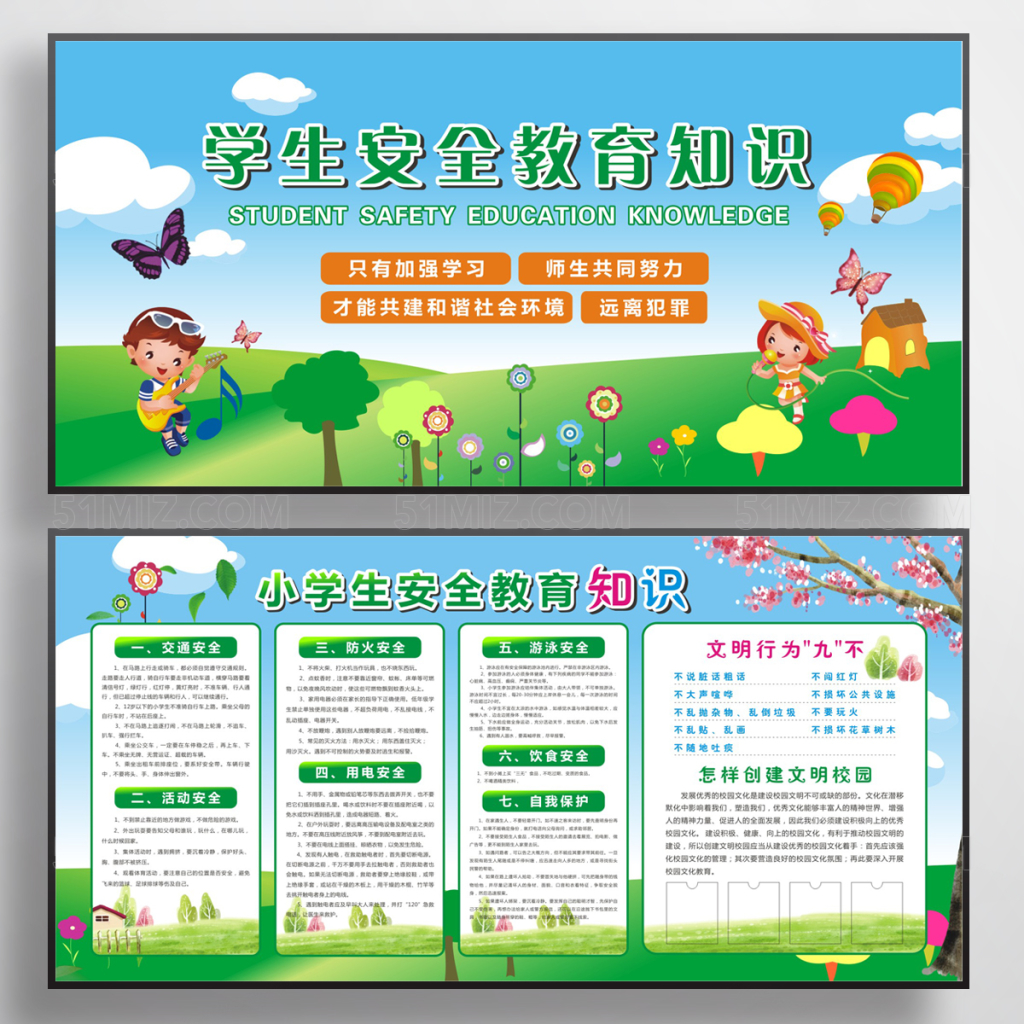 中小学安全教育日绿色学生安全教育知识
