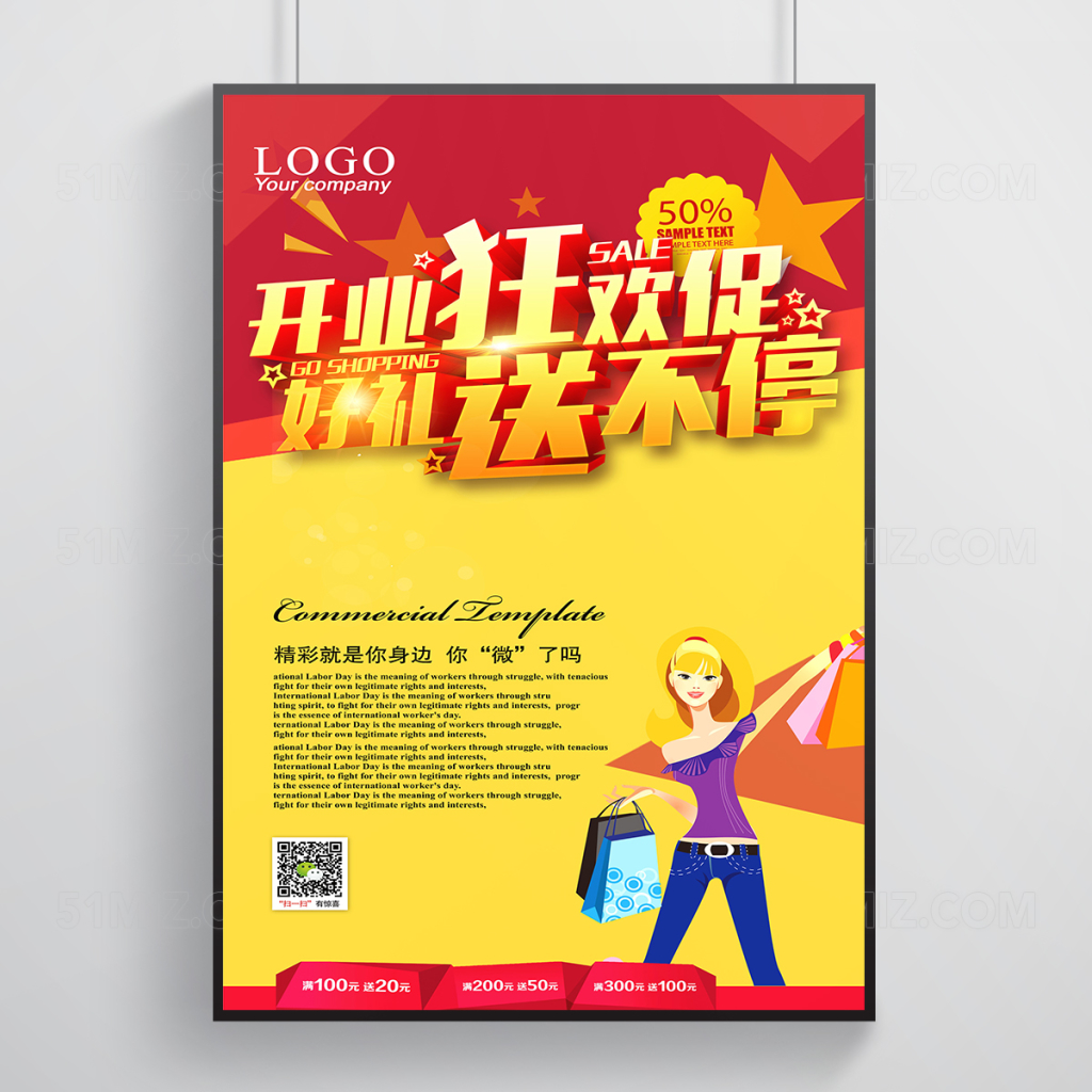 开业狂欢促宣传海报设计