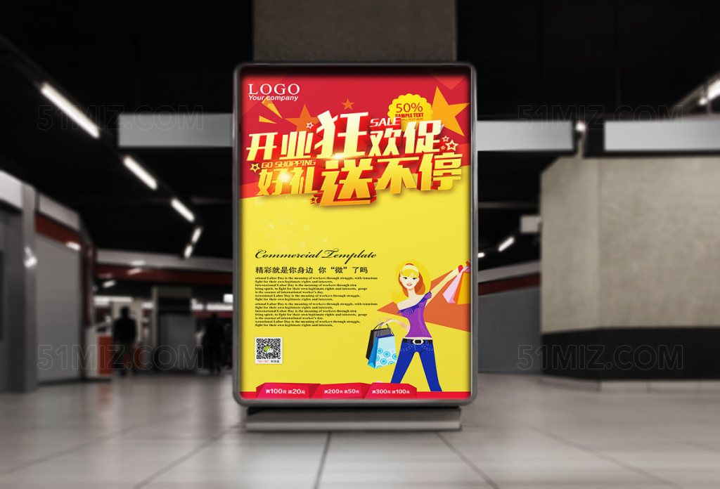 开业狂欢促宣传海报设计