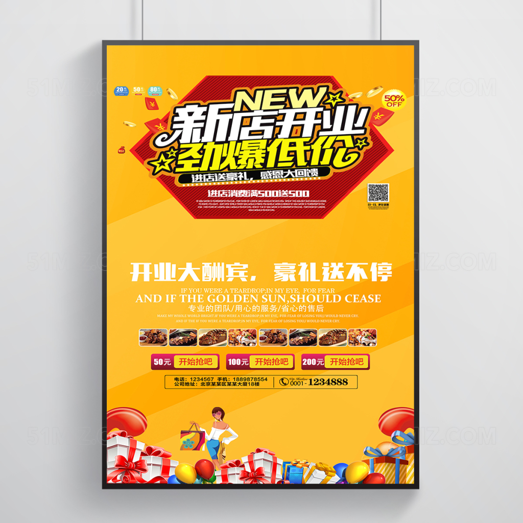 新店开业宣传海报设计