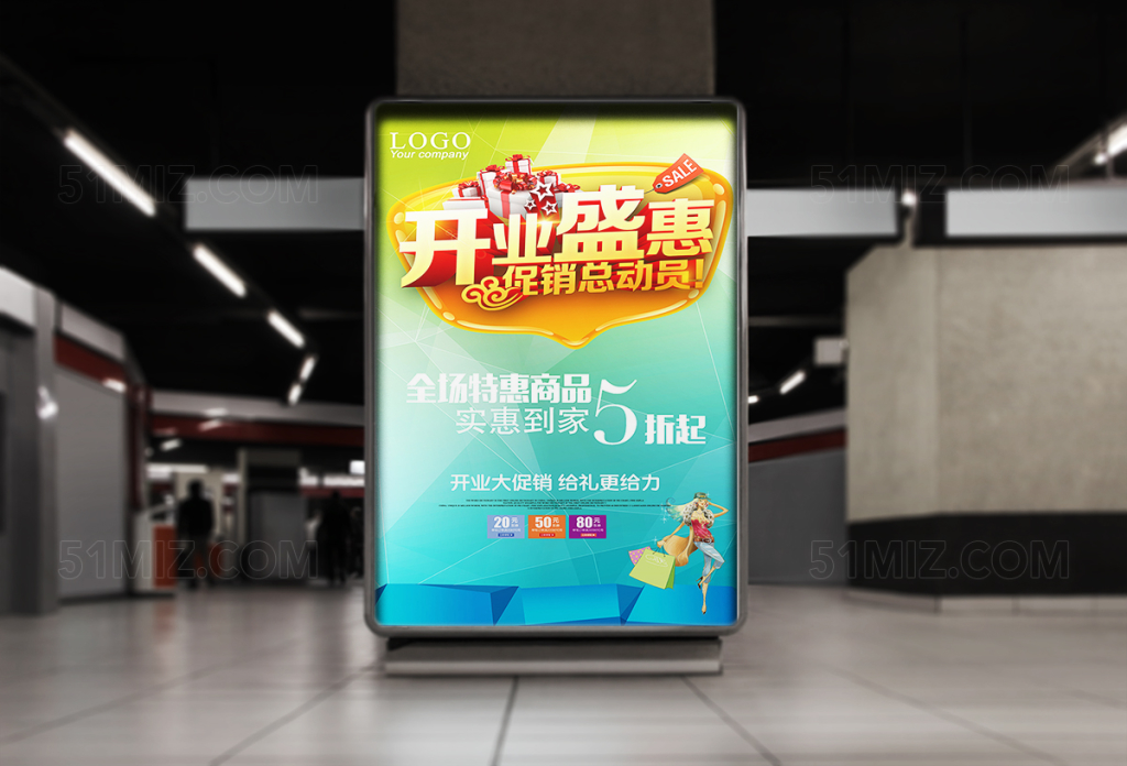开业盛惠促销宣传海报设计