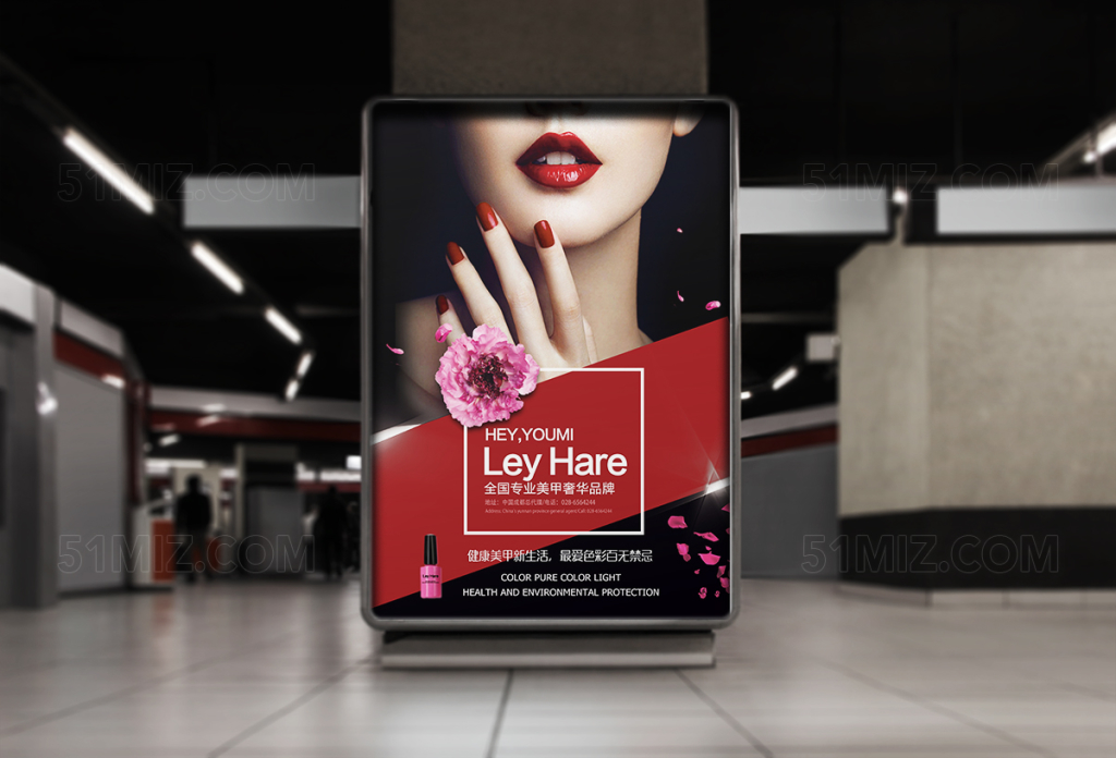 时尚美甲宣传海报设计