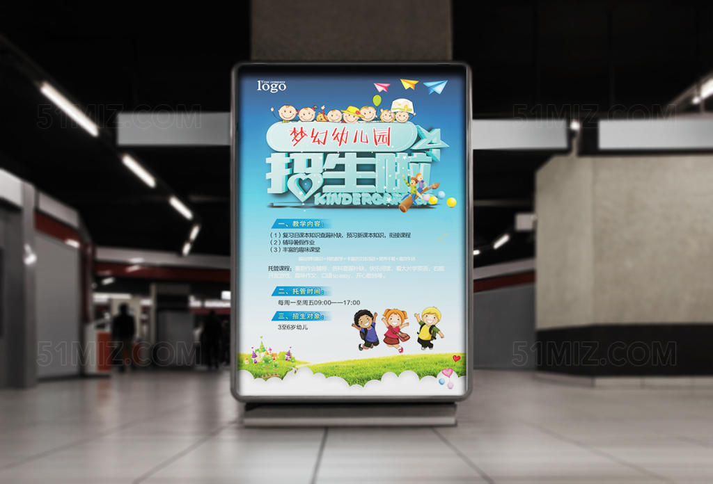 梦幻幼儿园招生海报设计