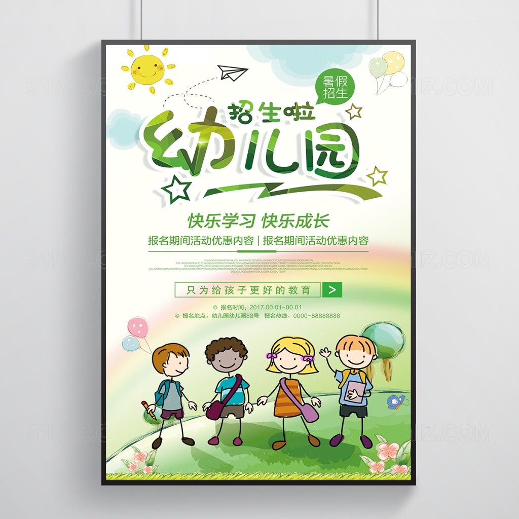 快乐学习幼儿园暑期招生海报设计