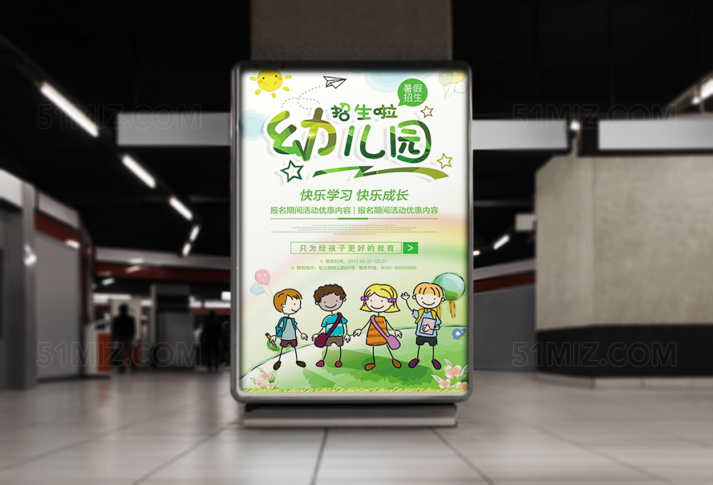 快乐学习幼儿园暑期招生海报设计