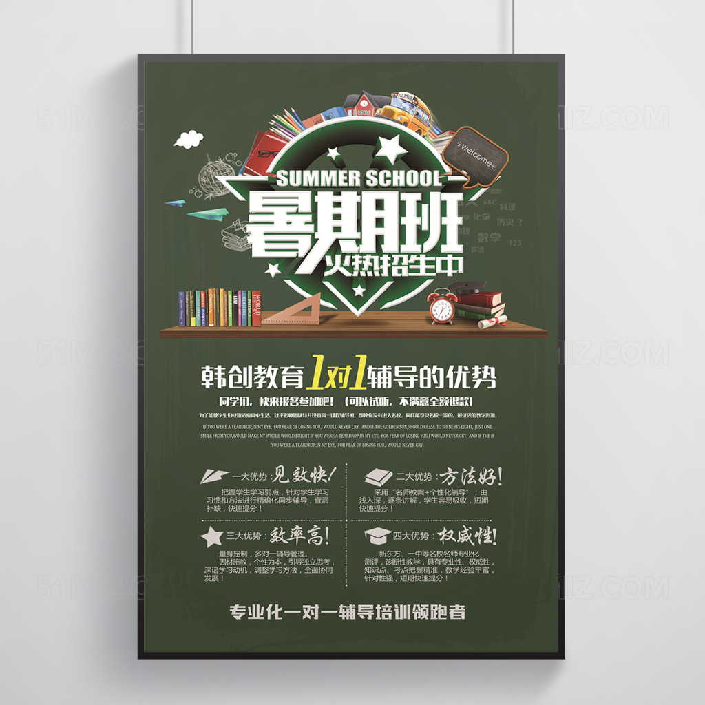 一对一暑假班招生海报设计