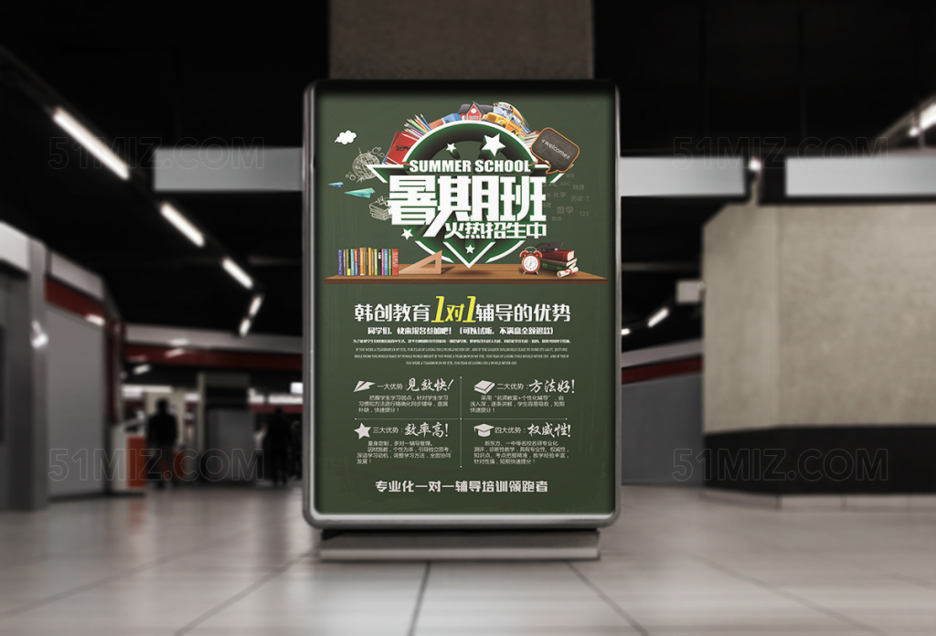 一对一暑假班招生海报设计