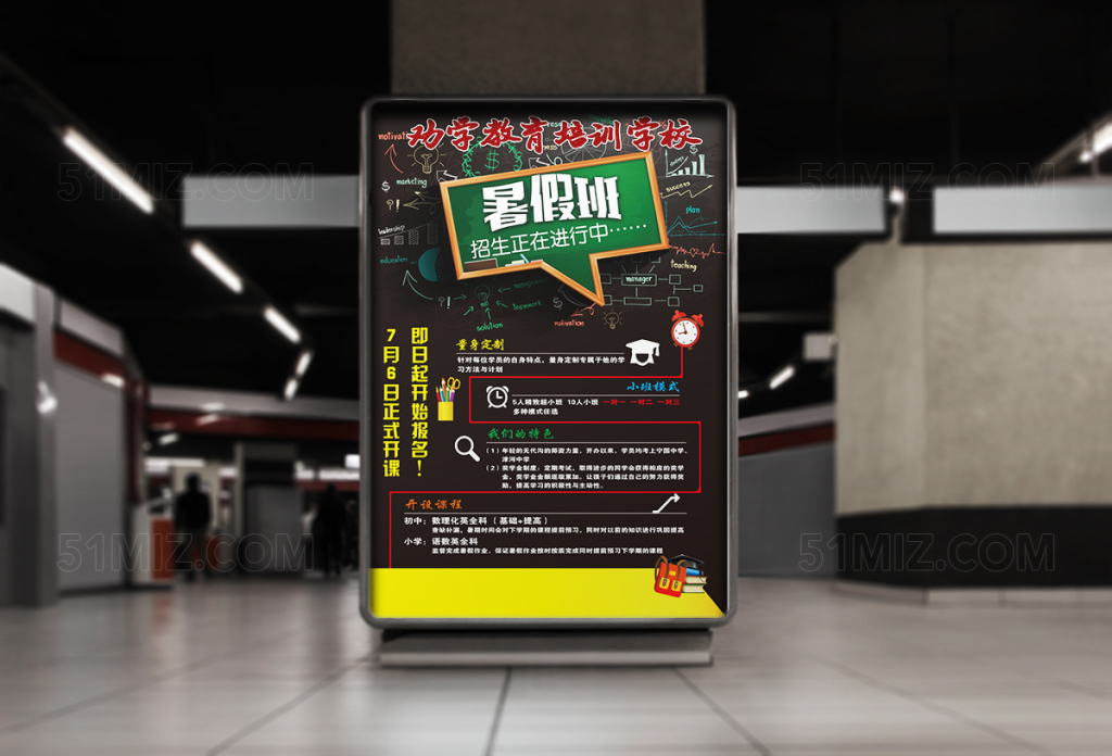 暑假班劝学驾驭招生海报