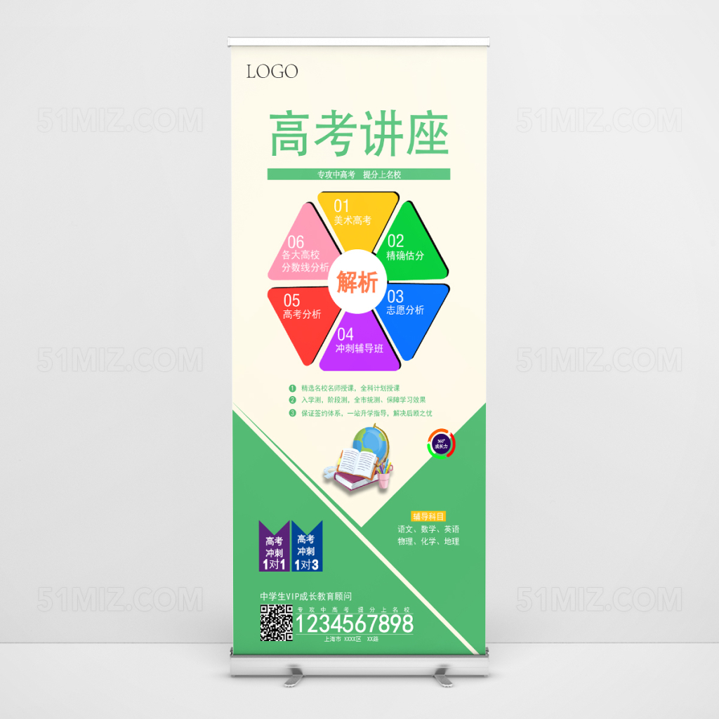 扁平化风格高考专家讲座易拉宝展架