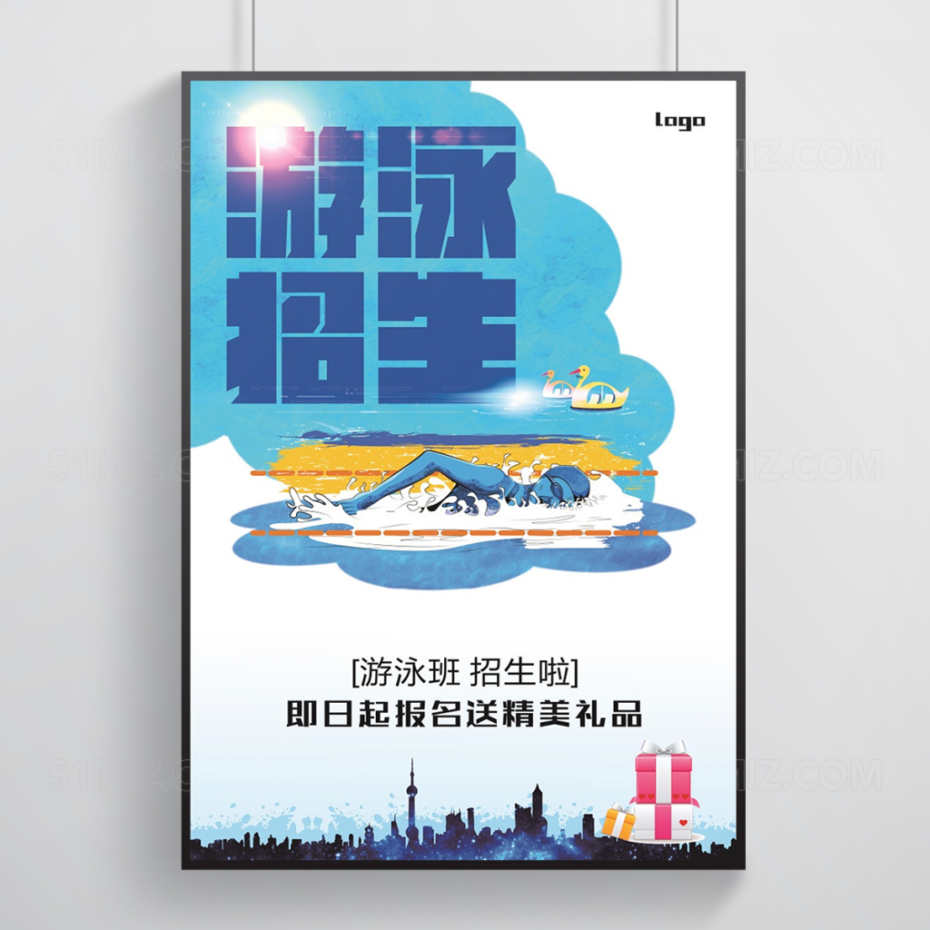 游泳培训班招生海报设计