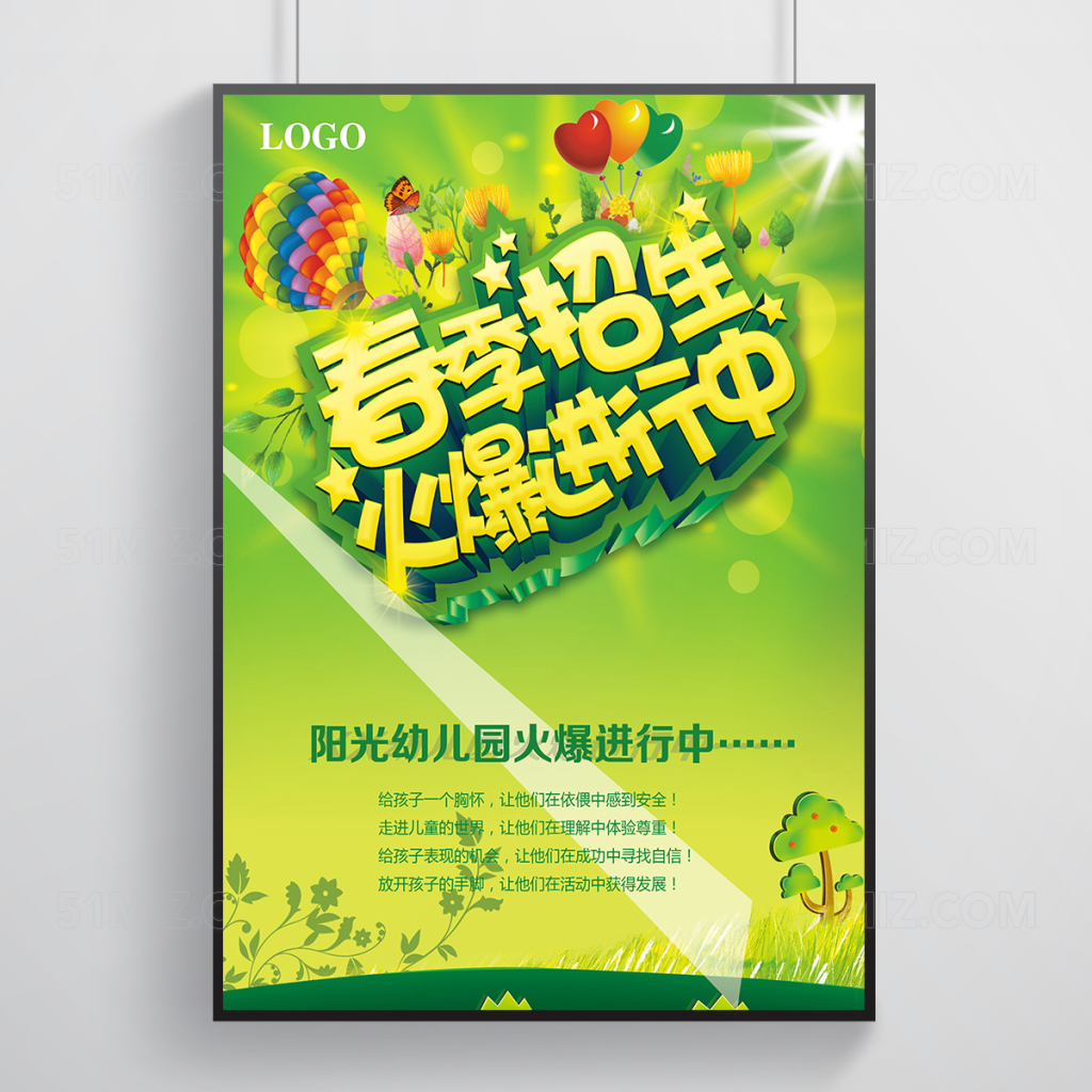 幼儿园春季招生海报设计