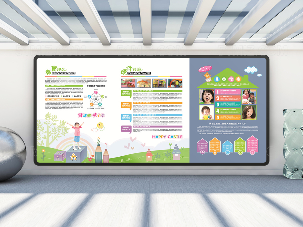 幼儿园教学设施宣传海报设计