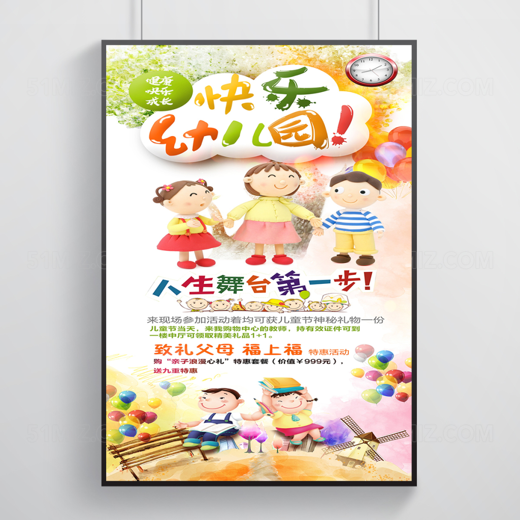 快乐幼儿园展架海报设计