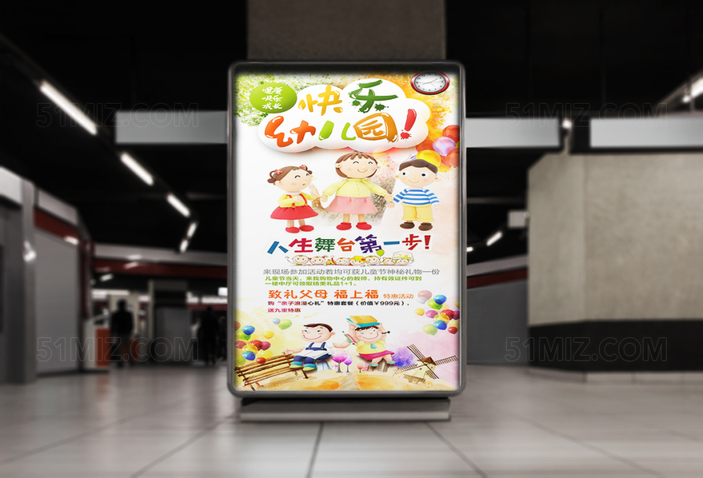 快乐幼儿园展架海报设计