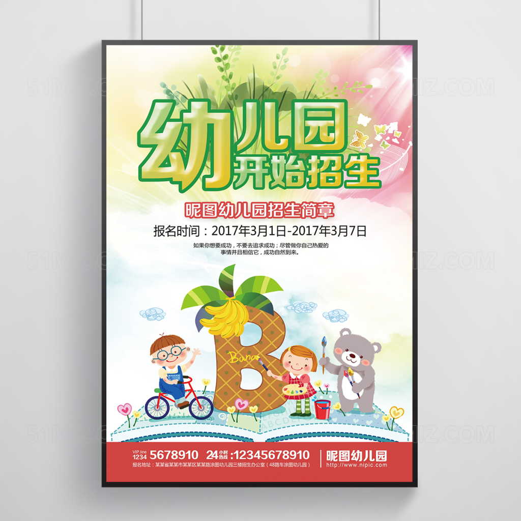 昵图小清新幼儿园招生海报设计