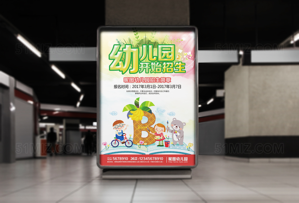 昵图小清新幼儿园招生海报设计
