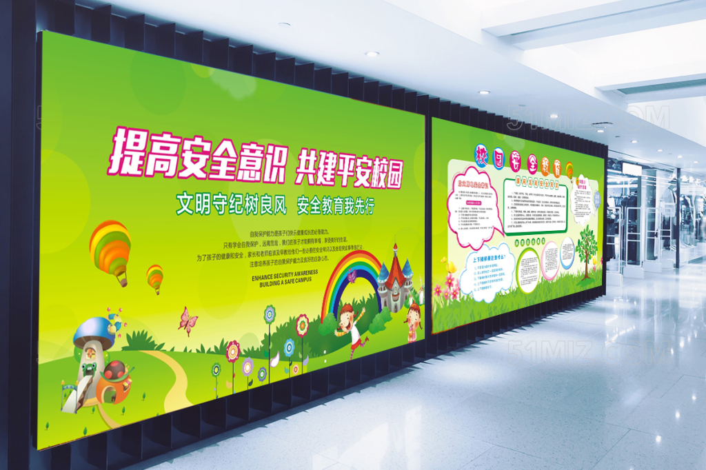 校园提高安全意识