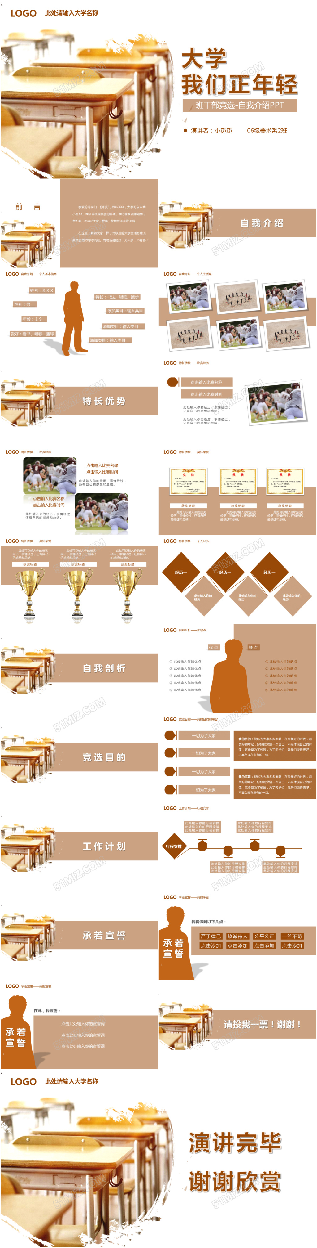 唯美校园风班干部大学生自我介绍ppt模板