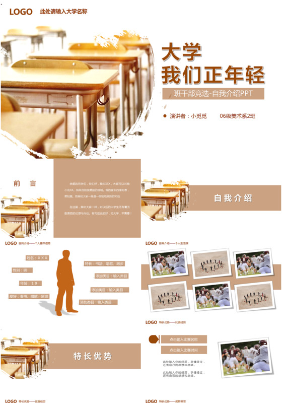 唯美校园风班干部大学生自我介绍ppt模板