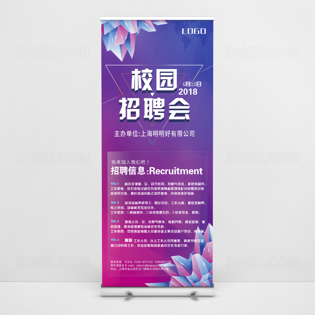 公司介绍校园招聘会易拉宝X展架模板