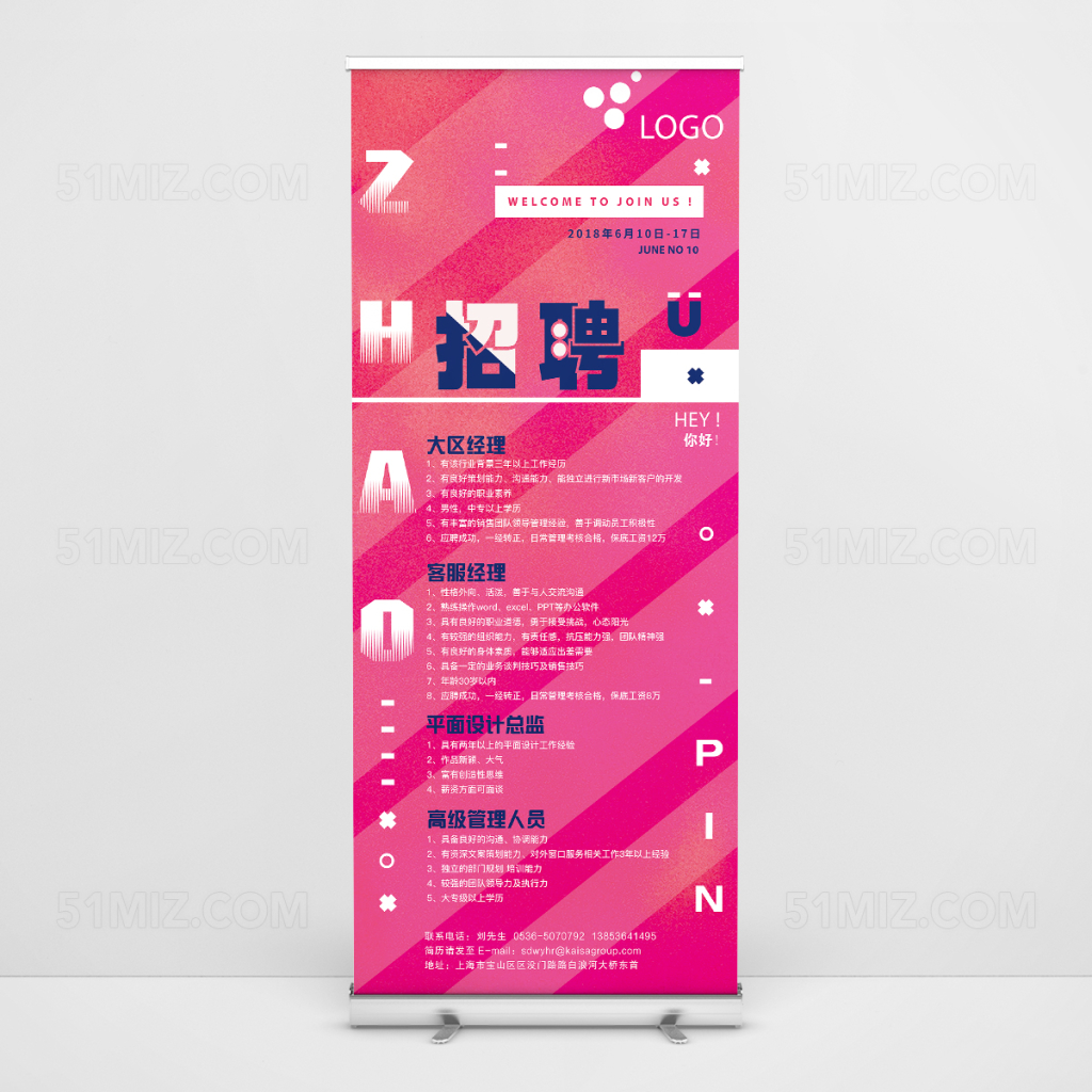 创意校园招聘会易拉宝X展架模板
