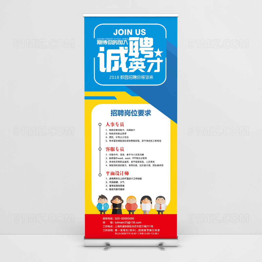 公司介绍招聘会易拉宝X展架模板设计