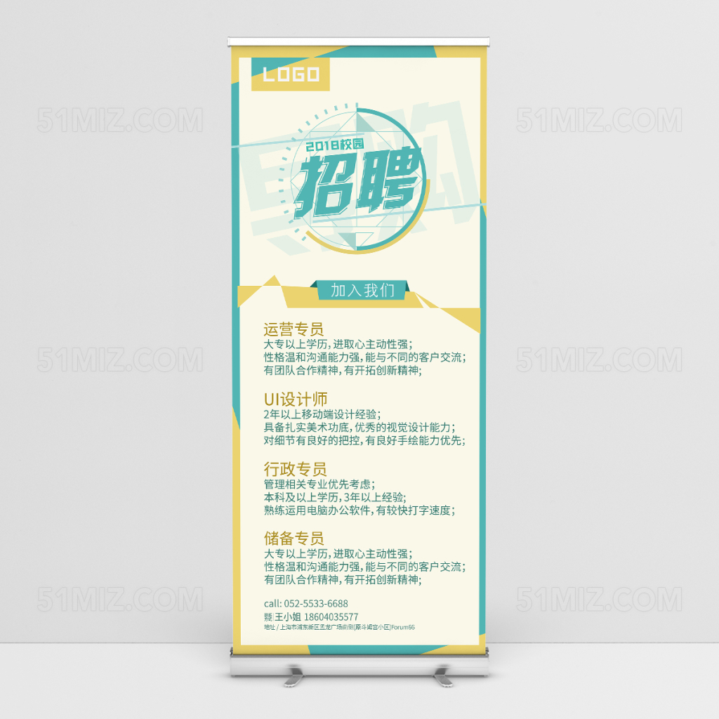 简洁唯美校园招聘会易拉宝X展架模板