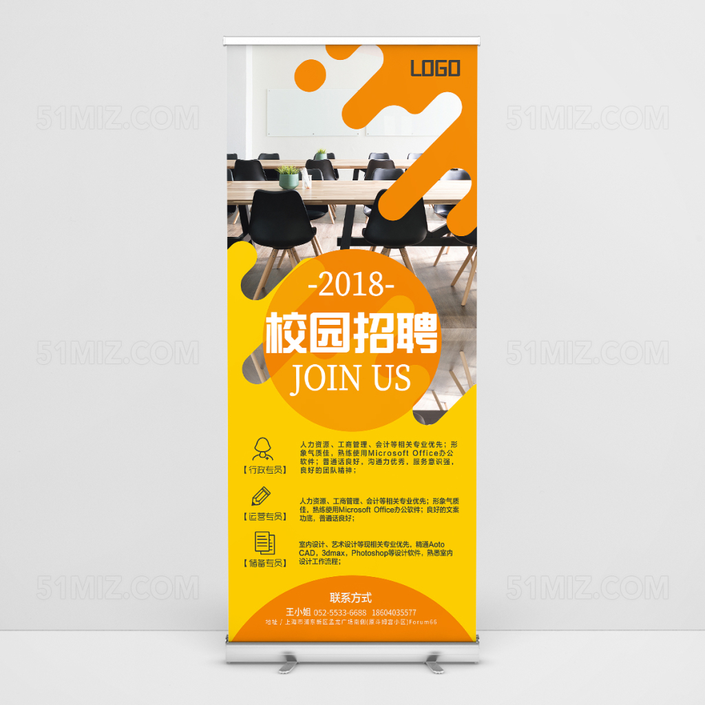 时尚多彩校园招聘会易拉宝X展架模板