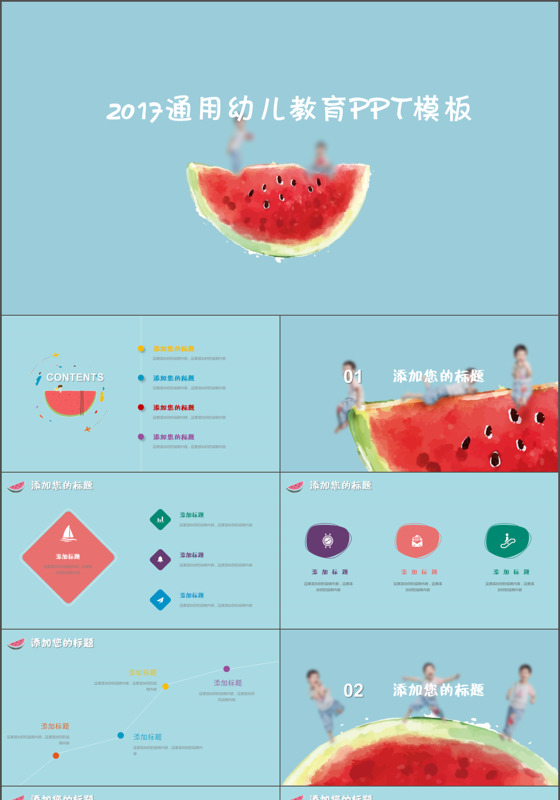 2017通用幼儿教育卡通PPT模板 