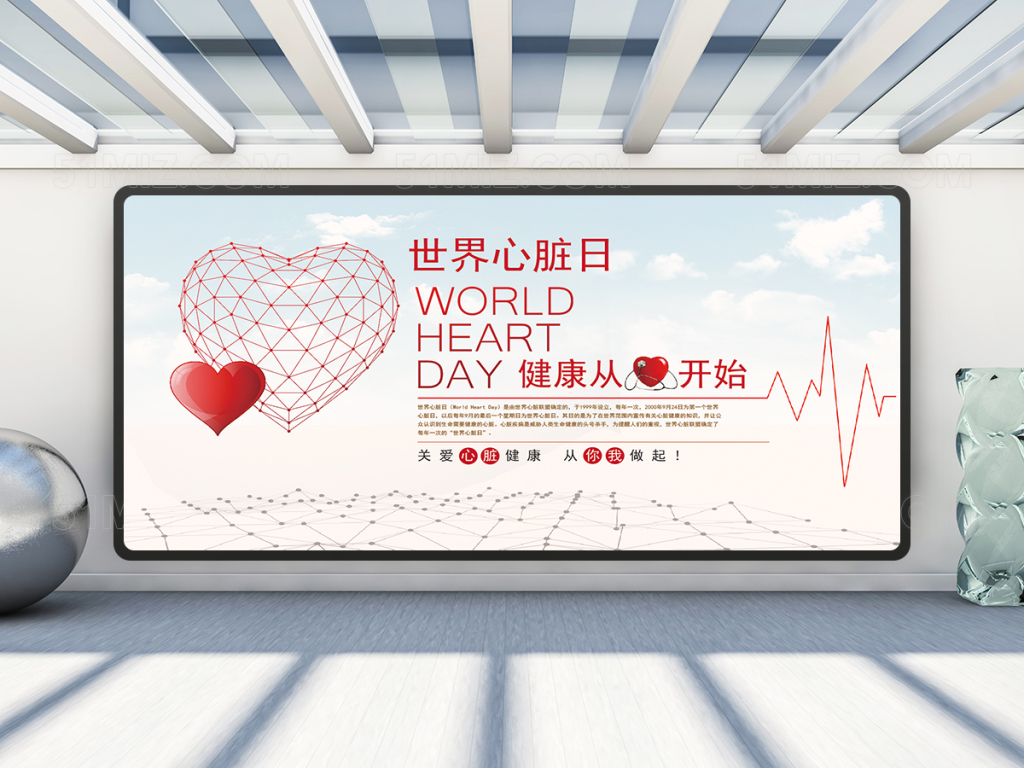 国际心脏日宣传栏展架