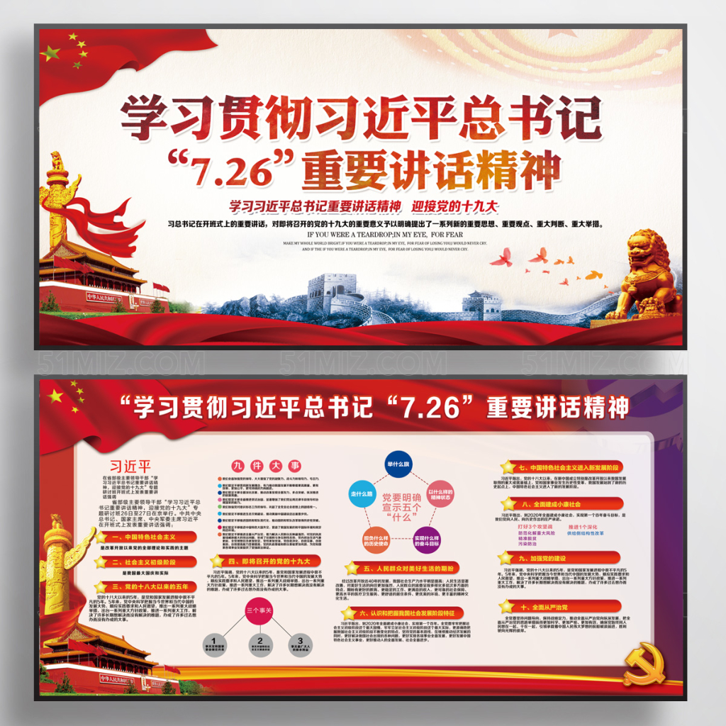 习近平讲话精神党建展板