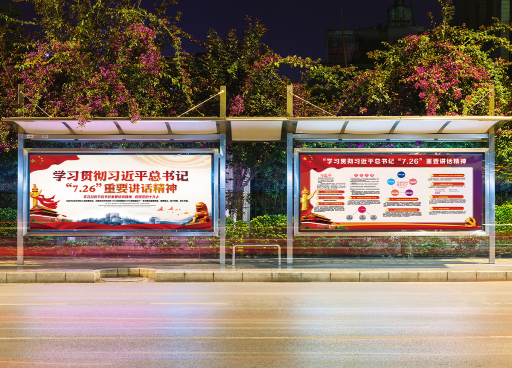 习近平讲话精神党建展板