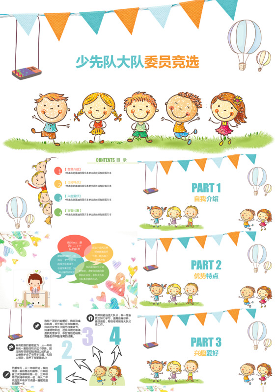 卡通风可爱小学生大队长竞选ppt模板创意温馨彩色