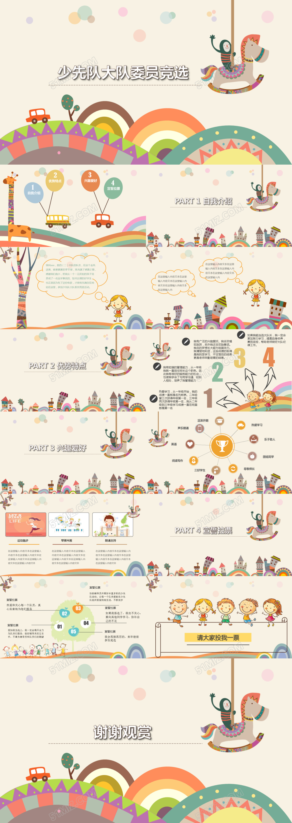 卡通小学生创意温馨少先队大队长竞选自我介绍ppt模板
