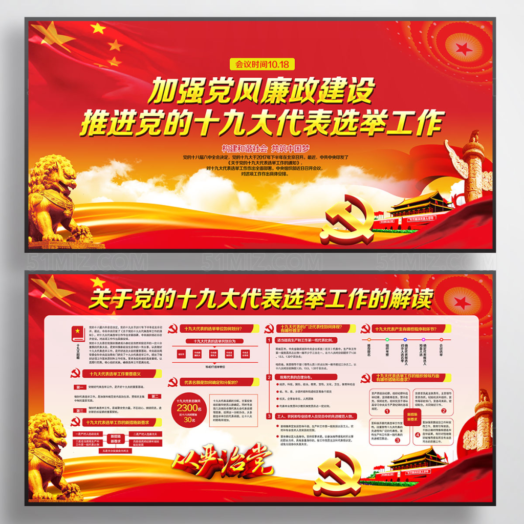 红色高端十九大工作解读宣传栏