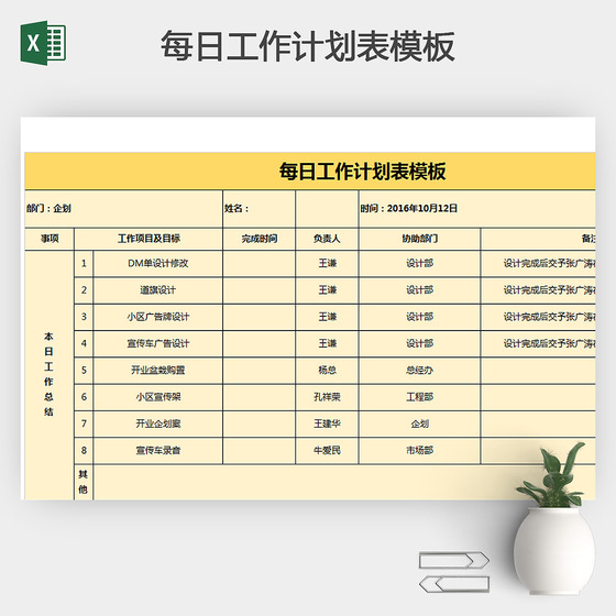 每日工作计划表模板